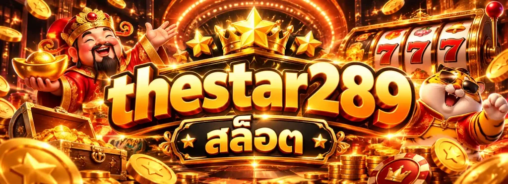 thestar289 สล็อต